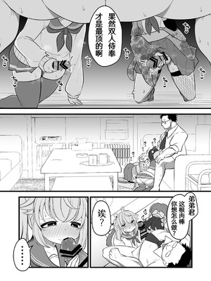 [アカガイ (マインスロア)] ナツの弟がナツとして先生に抱かれる概念 (ブルーアーカイブ) [中国翻訳] [DL版]_16_vphb