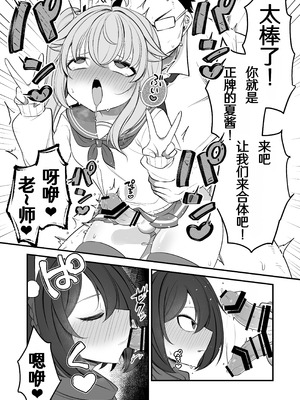 [アカガイ (マインスロア)] ナツの弟がナツとして先生に抱かれる概念 (ブルーアーカイブ) [中国翻訳] [DL版]_19_phtk