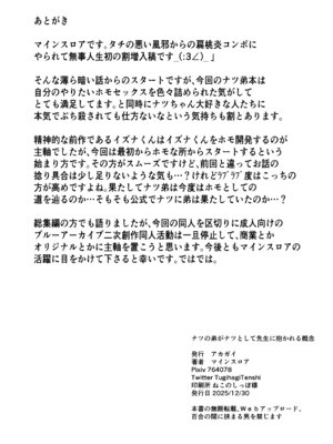 [アカガイ (マインスロア)] ナツの弟がナツとして先生に抱かれる概念 (ブルーアーカイブ) [中国翻訳] [DL版]_29_iwyj