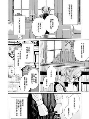 [切れパラ (富士野ヒグマ)] 全部、知らないままで良かった～知らない間に苦手な義兄に執着されてて逃げられない話～ [靴下汉化组]_007_oflj