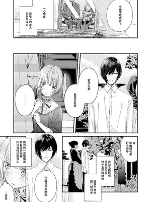 [切れパラ (富士野ヒグマ)] 全部、知らないままで良かった～知らない間に苦手な義兄に執着されてて逃げられない話～ [靴下汉化组]_008_sckn