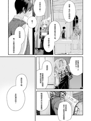 [切れパラ (富士野ヒグマ)] 全部、知らないままで良かった～知らない間に苦手な義兄に執着されてて逃げられない話～ [靴下汉化组]_010_ckvq