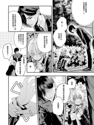 [切れパラ (富士野ヒグマ)] 全部、知らないままで良かった～知らない間に苦手な義兄に執着されてて逃げられない話～ [靴下汉化组]_013_wbqd