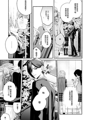 [切れパラ (富士野ヒグマ)] 全部、知らないままで良かった～知らない間に苦手な義兄に執着されてて逃げられない話～ [靴下汉化组]_020_susb