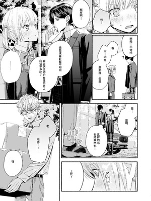 [切れパラ (富士野ヒグマ)] 全部、知らないままで良かった～知らない間に苦手な義兄に執着されてて逃げられない話～ [靴下汉化组]_022_uijj