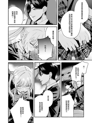 [切れパラ (富士野ヒグマ)] 全部、知らないままで良かった～知らない間に苦手な義兄に執着されてて逃げられない話～ [靴下汉化组]_027_rlue