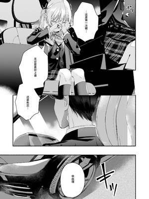 [切れパラ (富士野ヒグマ)] 全部、知らないままで良かった～知らない間に苦手な義兄に執着されてて逃げられない話～ [靴下汉化组]_028_uvjx