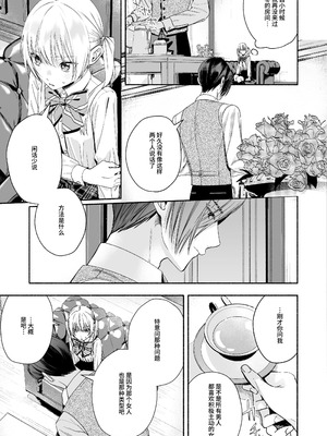 [切れパラ (富士野ヒグマ)] 全部、知らないままで良かった～知らない間に苦手な義兄に執着されてて逃げられない話～ [靴下汉化组]_030_dbkh