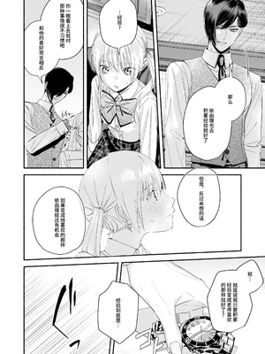 [切れパラ (富士野ヒグマ)] 全部、知らないままで良かった～知らない間に苦手な義兄に執着されてて逃げられない話～ [靴下汉化组]_031_fvfn