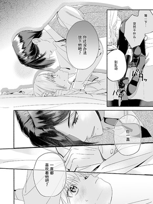 [切れパラ (富士野ヒグマ)] 全部、知らないままで良かった～知らない間に苦手な義兄に執着されてて逃げられない話～ [靴下汉化组]_033_megv