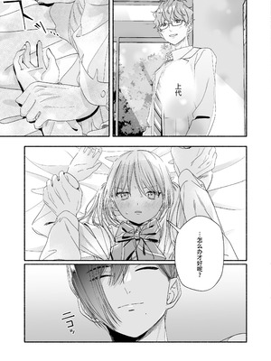 [切れパラ (富士野ヒグマ)] 全部、知らないままで良かった～知らない間に苦手な義兄に執着されてて逃げられない話～ [靴下汉化组]_034_mtrr