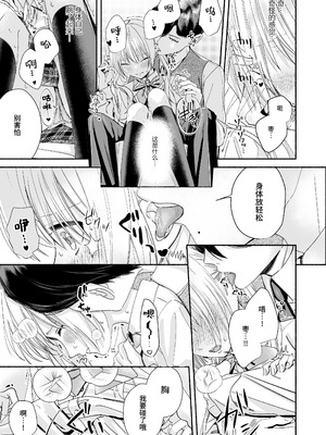 [切れパラ (富士野ヒグマ)] 全部、知らないままで良かった～知らない間に苦手な義兄に執着されてて逃げられない話～ [靴下汉化组]_036_yvxl