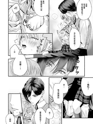 [切れパラ (富士野ヒグマ)] 全部、知らないままで良かった～知らない間に苦手な義兄に執着されてて逃げられない話～ [靴下汉化组]_037_iheo