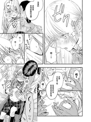 [切れパラ (富士野ヒグマ)] 全部、知らないままで良かった～知らない間に苦手な義兄に執着されてて逃げられない話～ [靴下汉化组]_038_hyxd