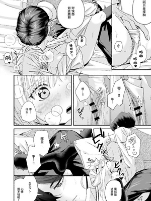 [切れパラ (富士野ヒグマ)] 全部、知らないままで良かった～知らない間に苦手な義兄に執着されてて逃げられない話～ [靴下汉化组]_041_bywh