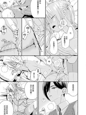 [切れパラ (富士野ヒグマ)] 全部、知らないままで良かった～知らない間に苦手な義兄に執着されてて逃げられない話～ [靴下汉化组]_046_qbqj