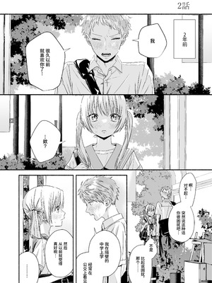 [切れパラ (富士野ヒグマ)] 全部、知らないままで良かった～知らない間に苦手な義兄に執着されてて逃げられない話～ [靴下汉化组]_054_eqdu