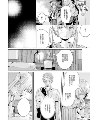 [切れパラ (富士野ヒグマ)] 全部、知らないままで良かった～知らない間に苦手な義兄に執着されてて逃げられない話～ [靴下汉化组]_055_rshr