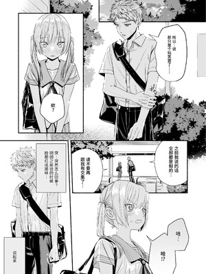 [切れパラ (富士野ヒグマ)] 全部、知らないままで良かった～知らない間に苦手な義兄に執着されてて逃げられない話～ [靴下汉化组]_056_rgpe