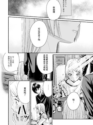 [切れパラ (富士野ヒグマ)] 全部、知らないままで良かった～知らない間に苦手な義兄に執着されてて逃げられない話～ [靴下汉化组]_057_uatp