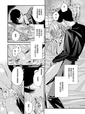 [切れパラ (富士野ヒグマ)] 全部、知らないままで良かった～知らない間に苦手な義兄に執着されてて逃げられない話～ [靴下汉化组]_059_fxmv