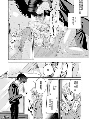 [切れパラ (富士野ヒグマ)] 全部、知らないままで良かった～知らない間に苦手な義兄に執着されてて逃げられない話～ [靴下汉化组]_061_hirh