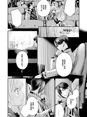 [切れパラ (富士野ヒグマ)] 全部、知らないままで良かった～知らない間に苦手な義兄に執着されてて逃げられない話～ [靴下汉化组]_064_jywl