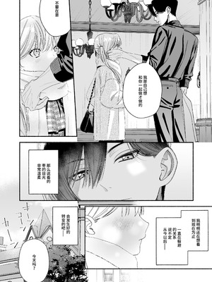 [切れパラ (富士野ヒグマ)] 全部、知らないままで良かった～知らない間に苦手な義兄に執着されてて逃げられない話～ [靴下汉化组]_069_rhrt