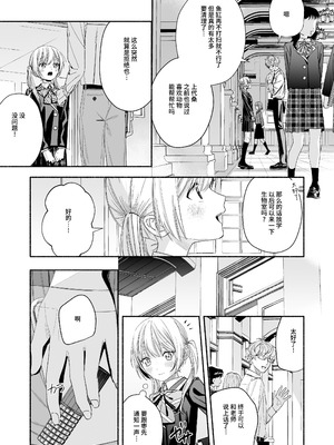 [切れパラ (富士野ヒグマ)] 全部、知らないままで良かった～知らない間に苦手な義兄に執着されてて逃げられない話～ [靴下汉化组]_070_vdhe