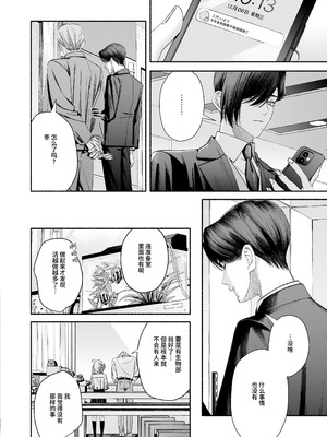 [切れパラ (富士野ヒグマ)] 全部、知らないままで良かった～知らない間に苦手な義兄に執着されてて逃げられない話～ [靴下汉化组]_071_yvvm