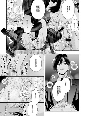 [切れパラ (富士野ヒグマ)] 全部、知らないままで良かった～知らない間に苦手な義兄に執着されてて逃げられない話～ [靴下汉化组]_080_hgyi