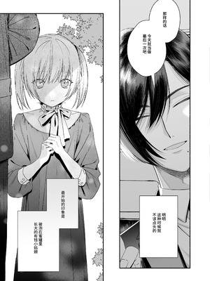 [切れパラ (富士野ヒグマ)] 全部、知らないままで良かった～知らない間に苦手な義兄に執着されてて逃げられない話～ [靴下汉化组]_084_ghjp