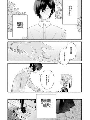 [切れパラ (富士野ヒグマ)] 全部、知らないままで良かった～知らない間に苦手な義兄に執着されてて逃げられない話～ [靴下汉化组]_085_rlwh