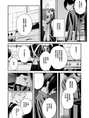 [切れパラ (富士野ヒグマ)] 全部、知らないままで良かった～知らない間に苦手な義兄に執着されてて逃げられない話～ [靴下汉化组]_087_vfmk