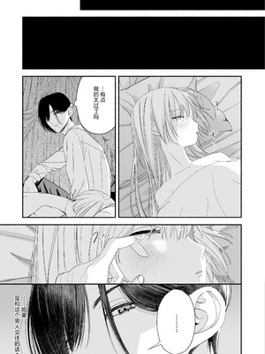 [切れパラ (富士野ヒグマ)] 全部、知らないままで良かった～知らない間に苦手な義兄に執着されてて逃げられない話～ [靴下汉化组]_108_senp