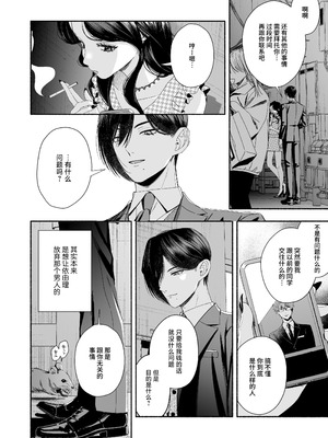 [切れパラ (富士野ヒグマ)] 全部、知らないままで良かった～知らない間に苦手な義兄に執着されてて逃げられない話～ [靴下汉化组]_109_nctj