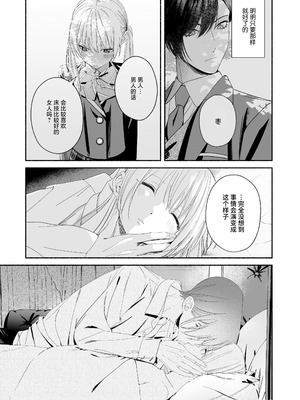 [切れパラ (富士野ヒグマ)] 全部、知らないままで良かった～知らない間に苦手な義兄に執着されてて逃げられない話～ [靴下汉化组]_110_xsqo