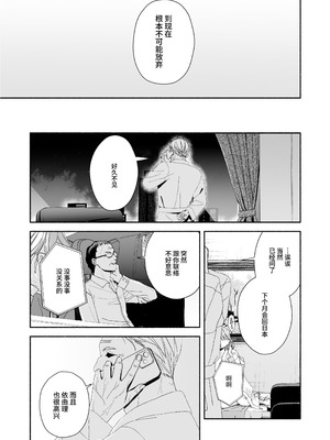 [切れパラ (富士野ヒグマ)] 全部、知らないままで良かった～知らない間に苦手な義兄に執着されてて逃げられない話～ [靴下汉化组]_112_qugf