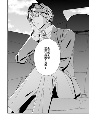 [切れパラ (富士野ヒグマ)] 全部、知らないままで良かった～知らない間に苦手な義兄に執着されてて逃げられない話～ [靴下汉化组]_113_uvjy