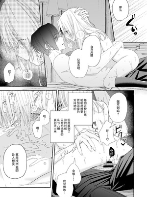 [切れパラ (富士野ヒグマ)] 全部、知らないままで良かった～知らない間に苦手な義兄に執着されてて逃げられない話～ [靴下汉化组]_116_eoiy