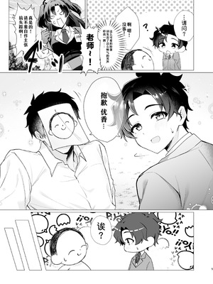 [灰色観測記 (瀬良らぜれ)] 先生の堕とし方 (ブルーアーカイブ)｜攻陷老师的方法 [洲獭个人汉化] [DL版]_05_jbdl