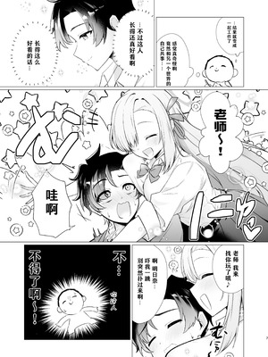 [灰色観測記 (瀬良らぜれ)] 先生の堕とし方 (ブルーアーカイブ)｜攻陷老师的方法 [洲獭个人汉化] [DL版]_07_vkrc