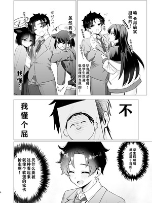 [灰色観測記 (瀬良らぜれ)] 先生の堕とし方 (ブルーアーカイブ)｜攻陷老师的方法 [洲獭个人汉化] [DL版]_08_ctsd