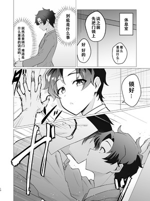 [灰色観測記 (瀬良らぜれ)] 先生の堕とし方 (ブルーアーカイブ)｜攻陷老师的方法 [洲獭个人汉化] [DL版]_10_ajrl