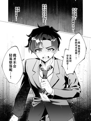 [灰色観測記 (瀬良らぜれ)] 先生の堕とし方 (ブルーアーカイブ)｜攻陷老师的方法 [洲獭个人汉化] [DL版]_15_fsqx