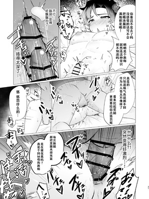 [灰色観測記 (瀬良らぜれ)] 先生の堕とし方 (ブルーアーカイブ)｜攻陷老师的方法 [洲獭个人汉化] [DL版]_21_hdvd