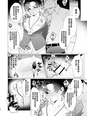 [灰色観測記 (瀬良らぜれ)] 先生の堕とし方 (ブルーアーカイブ)｜攻陷老师的方法 [洲獭个人汉化] [DL版]_24_bdck