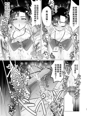 [灰色観測記 (瀬良らぜれ)] 先生の堕とし方 (ブルーアーカイブ)｜攻陷老师的方法 [洲獭个人汉化] [DL版]_31_nifl