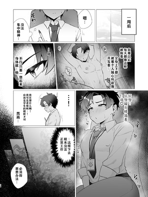 [灰色観測記 (瀬良らぜれ)] 先生の堕とし方 (ブルーアーカイブ)｜攻陷老师的方法 [洲獭个人汉化] [DL版]_34_ckga