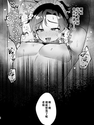 [灰色観測記 (瀬良らぜれ)] 先生の堕とし方 (ブルーアーカイブ)｜攻陷老师的方法 [洲獭个人汉化] [DL版]_48_jnnk